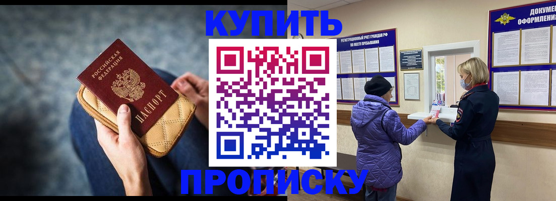 прописка законно в Южно-Сухокумске